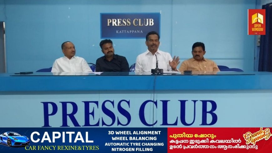 കേരള വ്യാപാരി വ്യവസായി ഏകോപനസമിതി ഇടുക്കി ജില്ലാ കമ്മറ്റിയുടെ നേതൃത്വത്തിൽ
സമര പ്രഖ്യാപന കൺവെൻഷനും പ്രകടനവും ജനുവരി 15 ന് ചെറുതോണിയിൽ നടക്കും