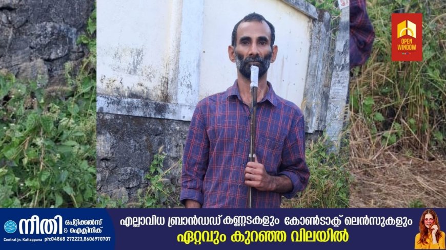 വനത്തിൽ തോക്കുകളുമായി അതിക്രമിച്ചു കടന്ന് നായാട്ടിന് ശ്രമിച്ച നാലംഗ സംഘത്തിൽ ഒരാളെ പീരുമേട് മുറിഞ്ഞപുഴ ഫോറസ്റ്റ് ഉദ്യോഗസ്ഥർ പിടികൂടി