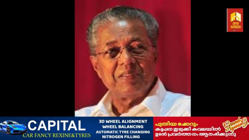വന നിയമ ഭേദഗതിയിൽ സര്ക്കാര് പിന്നോട്ട്; ആശങ്ക പരിഹരിക്കാതെ മുന്നോട്ട് പോകില്ലെന്ന് മുഖ്യമന്ത്രി