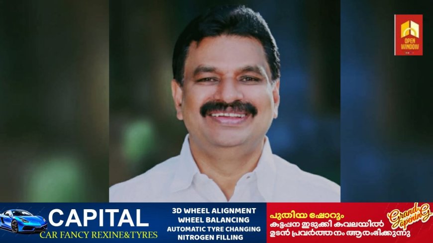 ജില്ലാ പഞ്ചായത്ത് പ്രസിഡണ്ട് തെരഞ്ഞെടുപ്പ് ഇന്ന്; കേരള കോൺഗ്രസ് എം ലെ രാരിച്ചൻ നീറണാംകുന്നേൽ പ്രസിഡൻ്റ് ആകും