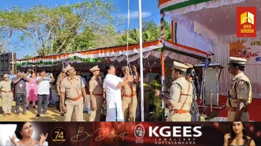 ആവേശം പകർന്ന്
ഇടുക്കി ജില്ലാതല റിപ്പബ്ലിക് ദിനാഘോഷം ഇടുക്കി ഐ ഡി എ ഗ്രൗണ്ടില് നടന്നു