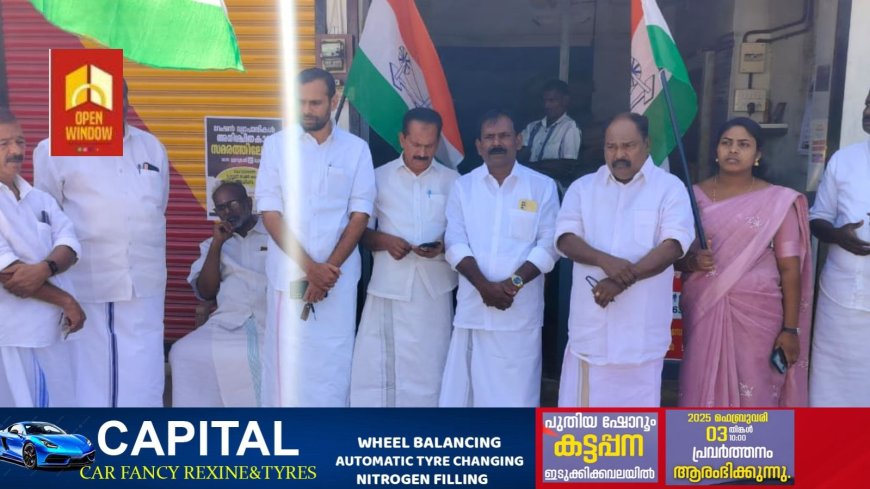 സംസ്ഥാനത്തെ പൊതുവിതരണ സംവിധാനം അട്ടിമറിക്കുന്ന സംസ്ഥാന സർക്കാർ നടപടിയിൽ പ്രതിഷേധിച്ച് വണ്ടിപ്പെരിയാറിൽ റേഷൻ കടകൾക്ക് മുൻപിൽ കോൺഗ്രസ് പ്രതിഷേധ സമരം നടത്തി