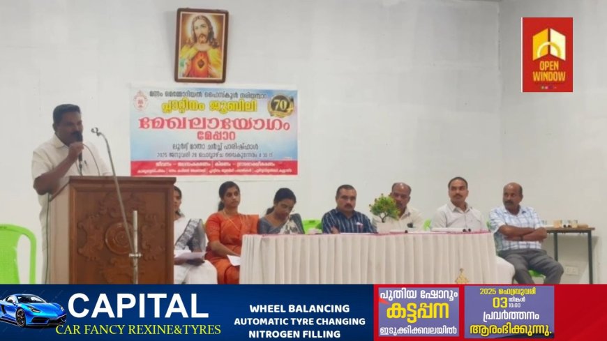 കട്ടപ്പന നരിയംപാറ മന്നം മെമ്മോറിയൽ ഹൈസ്കൂളിന്റെ പ്ലാറ്റിനം ജൂബിലിയോട് അനുബന്ധിച്ച് ജീവനം പദ്ധതികളുടെയും കരിയർ അക്കാദമിയുടെയും ഉദ്ഘാടനം സംഘടിപ്പിച്ചു