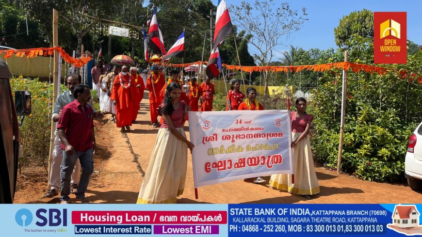 ഹൈറേഞ്ചിലെ പ്രസിദ്ധമായ പോത്തിൻകണ്ടം ശ്രീ ശുഭാനന്ദ ആശ്രമത്തിന്റെ 34 മത് വാർഷികം നടന്നു. മഹോത്സവത്തിൻ്റെ ഭാഗമായി നടന്ന ക്ഷേത്ര ചടങ്ങുകളിൽ നിരവധി ഭക്തർ പങ്കെടുത്തു