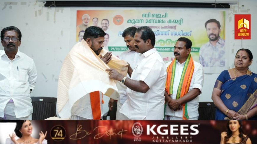 ബിജെപി കട്ടപ്പന മണ്ഡലം പ്രസിഡണ്ടായി അഡ്വക്കറ്റ് സുജിത്ത് ശശിയെ തിരഞ്ഞെടുത്തു
