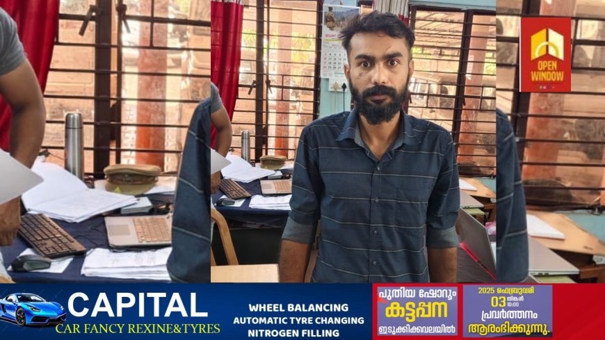 തൊടുപുഴ ഒളമറ്റത്ത് കഞ്ചാവുമായി യുവാവ് പിടിയില്; അറസ്റ്റിലായത്
മൂവാറ്റുപുഴ സ്വദേശി
