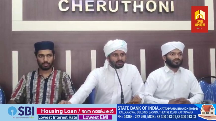 സുന്നി യുവജന സംഘടനയുടെ നേതൃത്വത്തിൽ മദ്യം മയക്കുമരുന്ന് തുടങ്ങിയ സാമൂഹ്യ വിപത്തുകൾ നിയന്ത്രിക്കണമെന്ന് ആവശ്യപ്പെട്ട് ഇടുക്കി ജില്ലാ പോലീസ് സൂപ്രണ്ട് ഓഫീസ് പടിക്കലേക്ക് പ്രതിഷേധ മാർച്ചും ധർണ്ണയും സംഘടിപ്പിക്കും