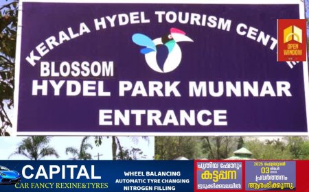 മൂന്നാർ എക്സ്പോ 2025 ഫെബ്രുവരി 6 മുതൽ