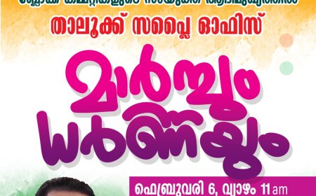 റേഷൻ വിതരണം താറുമാറാക്കിയ LDF 
സർക്കാരിൻ്റെ കെടുകാര്യസ്ഥതക്കെതിരെ കോൺഗ്രസ് കട്ടപ്പന, ഇടുക്കി
ബ്ലോക്ക് കമ്മറ്റികളുടെ സംയുക്ത ആഭിമുഖ്യത്തിൽ താലൂക്ക് സപ്ലൈ ഓഫീസിലേക്ക് മാർച്ചും ധർണയും   നടത്തും