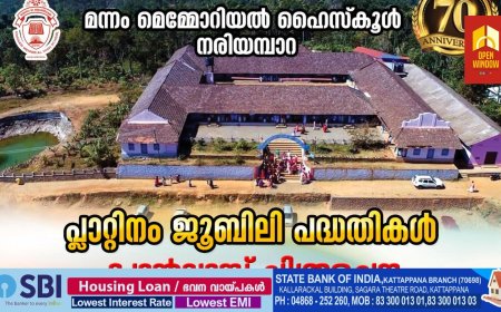 കാഞ്ചിയാർ  നരിയമ്പാറ മന്നം മെമ്മോറിയൽ ഹൈസ്കൂളിൻ്റെ
പ്ലാറ്റിനം ജൂബിലി പദ്ധതികൾ; ക്യാൻവാസ് ചിത്രരചന