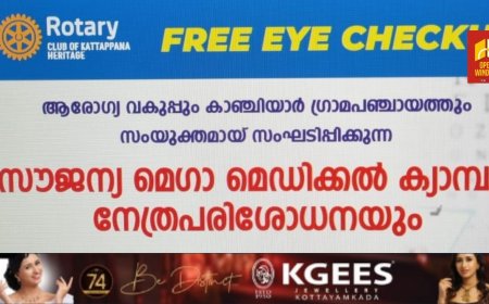 കാഞ്ചിയാർ പഞ്ചായത്ത്‌ കുടുംബാരോഗ്യ കേന്ദ്രത്തിന്റെ നേതൃത്വത്തിൽ ജില്ലാ മെഡിക്കൽ ഓഫീസിന്റെയും,  റോട്ടറി ക്ലബ്ബ് ഓഫ് കട്ടപ്പന ഹെറിറ്റേജിന്റെയും സഹകരണത്തോടെ  മൊബൈൽ മെഡിക്കൽ ക്യാമ്പ് ഫെബ്രുവരി 12ന്