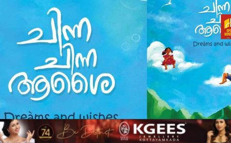 പിറന്നാൾ സമ്മാനങ്ങളുമായി "ചിന്ന ചിന്ന ആശൈ" രണ്ടാം ഘട്ടത്തിലേക്ക്