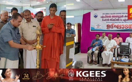 ഡോക്ടർ എ പി ജെ അബ്‌ദുൾ കലാം സെന്റർ ഫോർ സ്കിൽ ആൻഡ് എക്സലൻസ്  തൊഴിൽ പരിശീലന കേന്ദ്രത്തിന്റെ   ഉദ്ഘാടനം നടന്നു