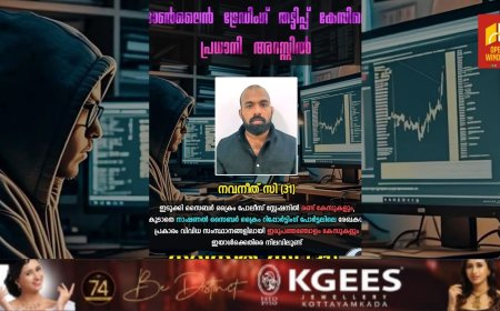 ഓൺലൈൻ ട്രേഡിംഗ് തട്ടിപ്പ്;കുമളി ചക്കുപള്ളം സ്വദേശിയിൽ നിന്നു  2.25 കോടിയോളം രൂപ  തട്ടിയെടുത്ത കേസിൽ ഒരാൾ കൂടി അറസ്റ്റിൽ