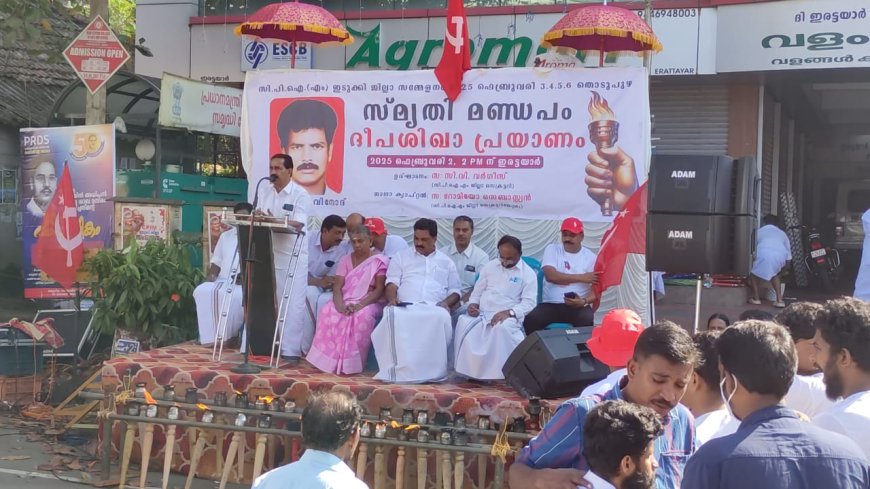 സിപിഐ എം ജില്ലാ സമ്മേളന നഗരിയിലേക്കുള്ള ദീപശിഖാ പ്രയാണം ആരംഭിച്ചു