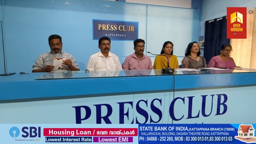 കട്ടപ്പന ഗവ. ട്രൈബൽ ഹയർ സെക്കൻഡറി സ്കൂ‌ൾ വാർഷികം ഫെബ്രുവരി  8ന്