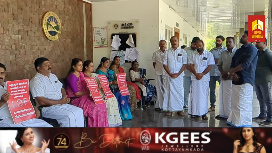 കല്ലുകുന്നിലെ അസിപ്പടി റോഡിനോട് നഗരസഭ അധികൃതർ കാണിക്കുന്ന നിഷേധാത്മക നിലപാടിനെതിരെ കട്ടപ്പന നഗരസഭയിലെ എൽ ഡി എഫ് കൗൺസിലർമാർ നിരാഹാര സമരം നടത്തി