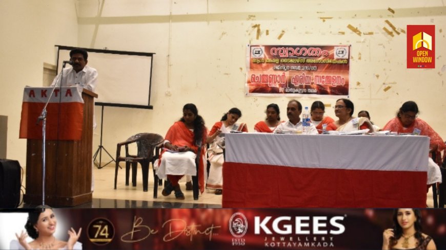 ഓൾ കേരള ടൈലേഴ്സ് അസ്സോസിയേഷൻ ചെമ്മണ്ണാർ ഏരിയ സമ്മേളനവും തെരഞ്ഞെടുപ്പും നടന്നു