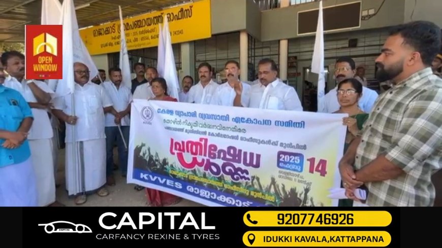 സംസ്ഥാന വ്യാപകമായി നടക്കുന്ന പ്രതിഷേധത്തിന്റെ ഭാഗമായി രാജാക്കാട് യൂണിറ്റിന്റെ നേതൃത്വത്തിൽ രാജാക്കാട് പഞ്ചായത്ത് ഓഫിസിലേക്ക് പ്രതിഷേധ മാർച്ചും ധർണ്ണയും സംഘടിപ്പിച്ചു