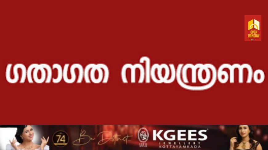 കട്ടപ്പനയിൽ ഗതാഗത നിയന്ത്രണം