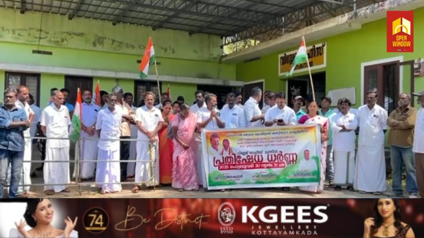 ഇന്ത്യൻ നാഷണൽ കോൺഗ്രസ് ചിന്നക്കനാൽ മണ്ഡലം കമ്മറ്റിയുടെ നേതൃത്വത്തിൽ ചിന്നക്കനാൽ വില്ലേജ് ഓഫിസിലേക്ക് പ്രതിഷേധ മാർച്ചും ധർണ്ണയും സംഘടിപ്പിച്ചു