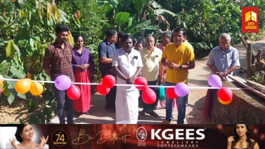 കട്ടപ്പന മുളകരമേട്-പള്ളിപ്പടി-ചക്കുഞ്ചിറപ്പടി റോഡ് ഉദ്ഘാടനം ചെയ്തു