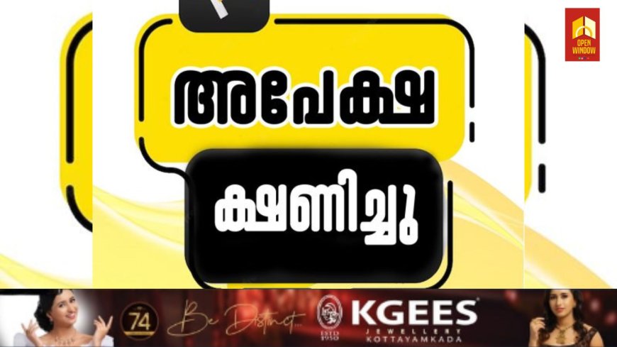 അങ്കണവാടി ഹെല്‍പ്പര്‍ അപേക്ഷ ക്ഷണിച്ചു