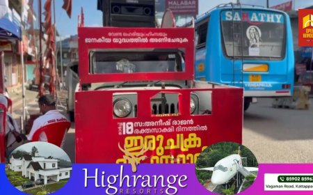 വേണ്ട ലഹരിയും ഹിംസയും എന്ന മുദ്രാവാക്യം ഉയർത്തി ഡിവൈഎഫ്ഐ ജില്ലാ കമ്മിറ്റിയുടെ നേതൃത്വത്തിൽ സംഘടിപ്പിച്ച ഇരുചക്ര വാഹന റാലിക്ക് കട്ടപ്പനയിൽ സ്വീകരണം നൽകി