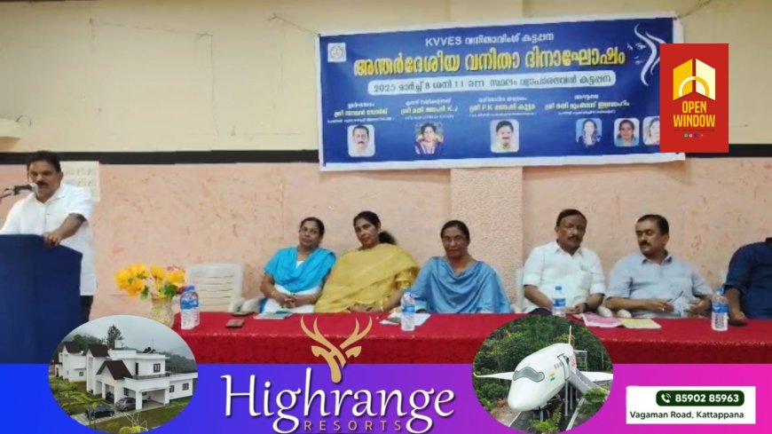 കേരള വ്യാപാരി വ്യവസായി ഏകോപന സമിതി കട്ടപ്പന വനിതാ വിങ്ങിന്റെ നേതൃത്വത്തിൽ ദേശീയ വനിതാ ദിനം ആഘോഷിച്ചു