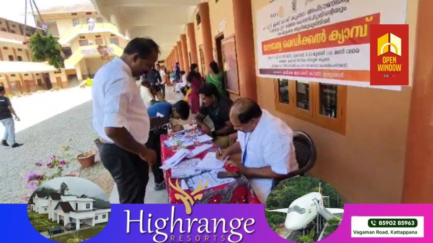 റോട്ടറി ക്ലബ് ഓഫ് കട്ടപ്പന അപ്ടൗണിന്റെയും തൊടുപുഴ സ്മിത മെമ്മോറിയൽ ഹോസ്പിറ്റലിന്റെയും  നേതൃത്വത്തിൽ സൗജന്യ സ്പെഷ്യാലിറ്റി മെഡിക്കൽ ക്യാമ്പ് സംഘടിപ്പിച്ചു