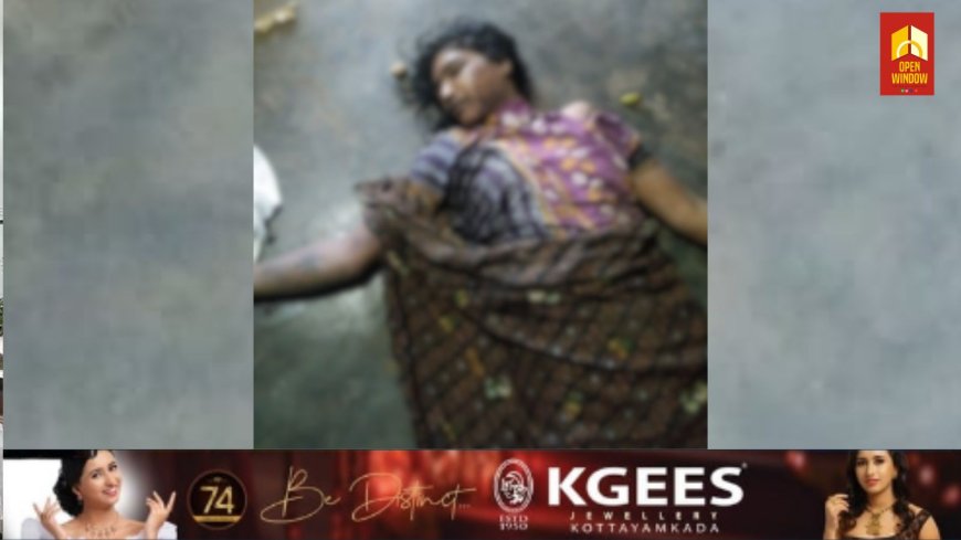 നെടുങ്കണ്ടത്ത് അന്യ സംസ്ഥാന തൊഴിലാളിയായ സ്ത്രീയെ ദുരൂഹ സാഹചര്യത്തിൽ മരിച്ച നിലയിൽ കണ്ടെത്തി