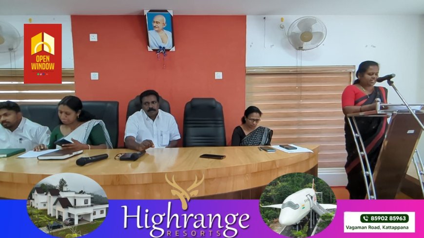 കട്ടപ്പന ബ്ലോക്ക് പഞ്ചായത്തിൻ്റെ 2025 - 2026 വർഷത്തെ ബജറ്റ് അവതരിപ്പിച്ചു.