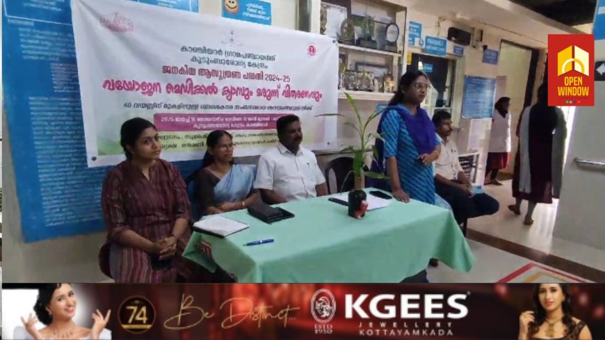കാഞ്ചിയാർ ഗ്രാമ പഞ്ചായത്ത് കുടുംബാരോഗ്യകേന്ദ്രത്തിൻ്റെ നേതൃത്വത്തിൽ മെഡിക്കൽ ക്യാമ്പ് സംഘടിപ്പിച്ചു