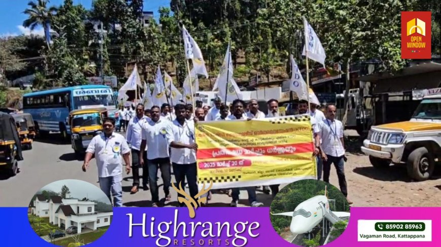 വിവിധയാവശ്യങ്ങള്‍ ഉന്നയിച്ച് കേരള ടാക്‌സി ഡ്രൈവേഴ്‌സ് ഓര്‍ഗനൈസേഷന്റെ നേതൃത്വത്തില്‍ ദേവികുളം ജോയിന്റ് ആര്‍ റ്റി ഓഫീസിലേക്ക് പ്രതിഷേധ മാര്‍ച്ചും ധര്‍ണ്ണയും സംഘടിപ്പിച്ചു