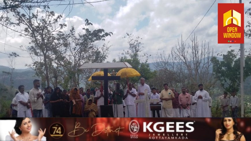 എഴുകുംവയൽ കുരിശുമലയിൽ
ക്രൂശിതരൂപം ദർശിക്കാൻ ആയിരങ്ങൾ; എഴുകും വയൽ കുരിശുമല ഭക്തി സാന്ദ്രം