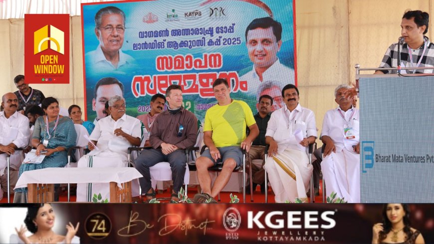 സാഹസിക ടൂറിസം ഹബ്ബ് ആയി കേരളത്തെ മാറ്റും: മന്ത്രി പി എ മുഹമ്മദ് റിയാസ്