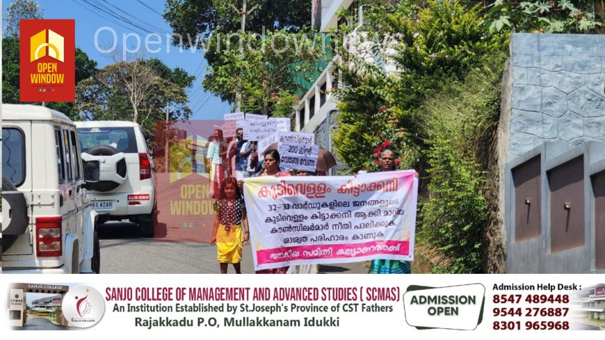 കുടിവെള്ളം കിട്ടാത്തതിനെ തുടർന്ന് പ്രതിഷേധവുമായി കല്യാണത്തണ്ട്  നിവാസികൾ
