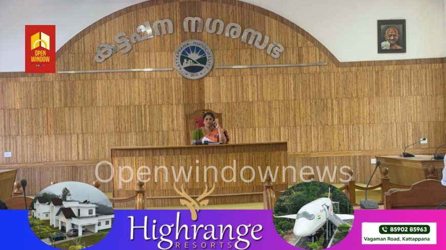 കട്ടപ്പന നഗരസഭയിൽ അടിയന്തര കൗൺസിൽ യോഗം ചേർന്നു