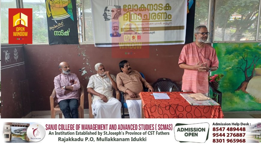 ലോക നാടകദിനാചരണം കട്ടപ്പനയിൽ നടന്നു; ലോക നാടക ദിനംവിശ്വമാനവികതയുടെ ദിനമാണെന്ന് നാടക സംവിധായകൻ നരിപ്പറ്റ രാജു