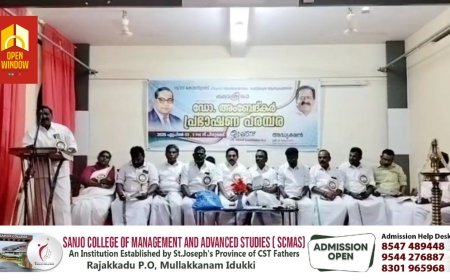 ഭരണ ഘടനാ ശിൽപ്പി ഡോ:ബി ആർ അംബേദ്കർ പ്രഭാഷണ പരിപാടി ഭാരതീയ ദളിത് കോൺഗ്രസ് പീരുമേട് നിയോജക മണ്ഡലം കമ്മറ്റിയുടെ നേതൃത്വത്തിൽ സംഘടിപ്പിച്ചു