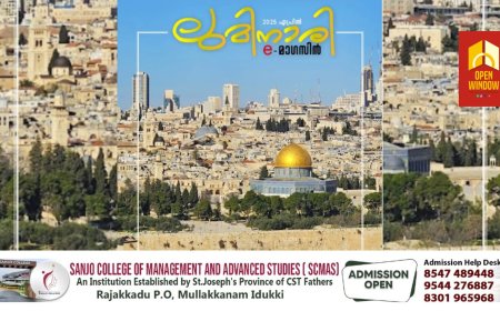 വിദേശ മലയാളി കൂട്ടായ്മയായ ഇസ്രായേൽ മലയാളി ആർട്ട് ലിറ്ററേച്ചർ ആൻ്റ് സോഷ്യൽ ഫോറത്തിൻ്റെ നേതൃത്വത്തിൽ ആരംഭിക്കുന്ന ലുമിനാരി e മാഗസിൻ്റെ പ്രകാശനം നടന്നു