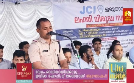 ജൂനിയർ ചേമ്പർ ഓഫ് ഇൻറർനാഷണൽ ഇരട്ടയാർ ചാപ്റ്ററിന്റെ നേതൃത്വത്തിൽ ലഹരി വിരുദ്ധ സദസ്സ് ഇരട്ടയാറിൽ സംഘടിപ്പിച്ചു