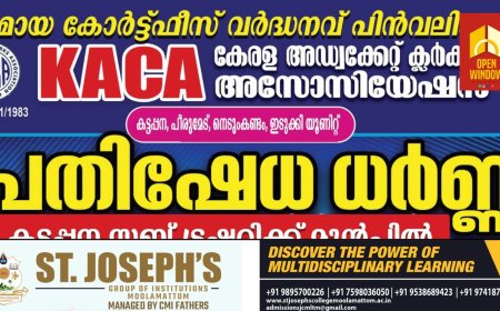 ഭീമമായ കോർട്ട് ഫീസ് വർധനവ് പിൻവലിക്കുക എന്നാവശ്യമുന്നയിച്ചുകൊണ്ട് KACA - യുടെ നേതൃത്വത്തിൽ  16 ന് കട്ടപ്പന സബ് ട്രഷറിയ്ക്ക് മുൻപിൽ പ്രതിഷേധ  ധർണ്ണ  സംഘടിപ്പിക്കും