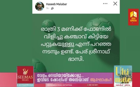 ശ്രീനാഥ് ഭാസി നിരന്തരം ലഹരി ആവശ്യപ്പെട്ടു എന്ന വെളിപ്പെടുത്തലുമായി തൊടുപുഴ സ്വദേശിയായ സിനിമാ നിർമാതാവ്
