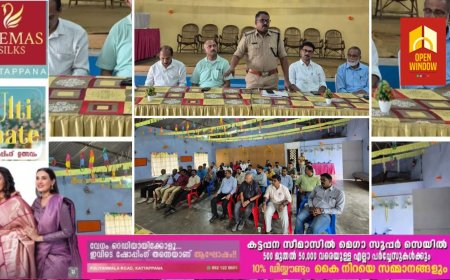 ഇടുക്കി പോലീസ് അറിയിപ്പ്;
ഇതര സംസ്‌ഥാന തൊഴിലാളികളെ ജോലിക്ക് നിയോഗിക്കുന്ന തൊഴിലുടമകളും, ഇവരെ താമസിപ്പിക്കുന്ന കെട്ടിട ഉടമകളും, കരാറുകാരും പാലിക്കേണ്ട നിർദേശങ്ങൾ