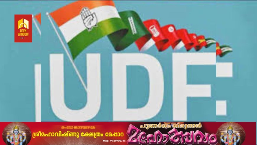 തദ്ദേശസ്വയംഭരണ സ്ഥാപനങ്ങൾക്ക് പദ്ധതിവിഹിതമായി ഓരോ വർഷവും അനുവദിക്കുന്ന തുക നൽകാതെ ഇടതുപക്ഷ സർക്കാർ പ്രാദേശിക വികസനവും പ്രാദേശിക ആസൂത്രണവും പൂർണമായും അട്ടിമറിക്കുന്ന നടപടികളിൽ പ്രതിഷേധിച്ച് ജില്ലയിലെ മുഴുവൻ പഞ്ചായത്തുകളിലും ഏപ്രിൽ 4, 5 തീയതികളിൽ രാപ്പകൽ സമരം നടത്തും