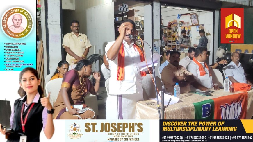 ബിജെപി വാത്തിക്കുടി മണ്ഡലം കമ്മിറ്റിയുടെ നേതൃത്വത്തിൽ രാഷ്ട്രീയ വിശദീകരണയോഗം സംഘടിപ്പിച്ചു