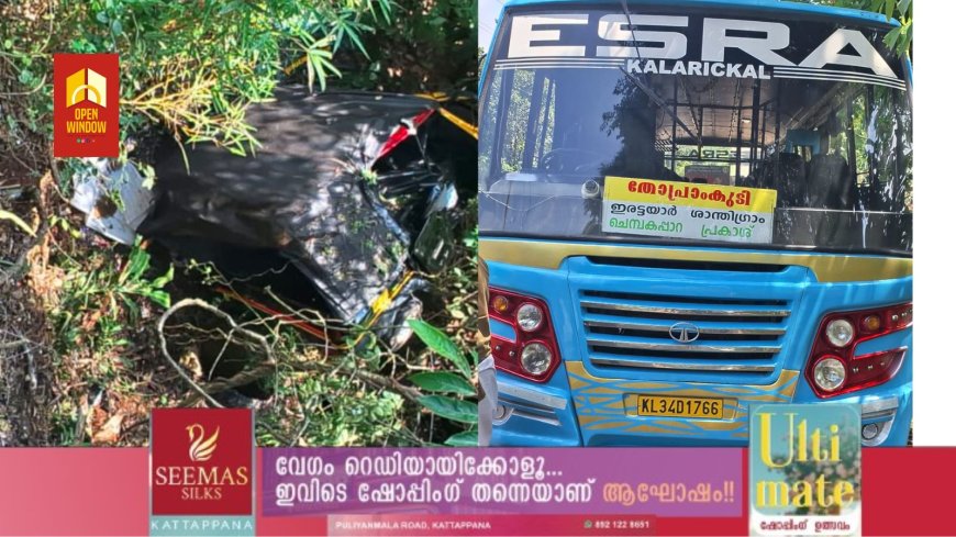 ഇടുക്കി തോപ്രാംകുടിക്ക് സമീപം പെരുംതൊട്ടിയിൽ ബസ് ഓട്ടോയിൽ ഇടിച്ച് അപകടം
