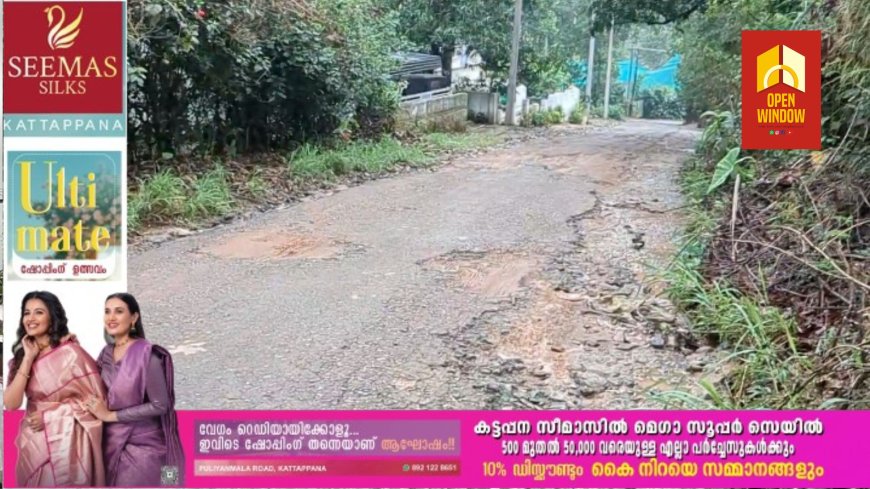 ഇരുപതേക്കർ തൊവരയാർ റോഡിന്റെ ശോചനീയാവസ്ഥയിൽ പ്രതിഷേധിച്ചുകൊണ്ട് പ്രത്യക്ഷ സമരത്തിലേക്ക് കോൺഗ്രസ് വാർഡ് കമ്മറ്റി
