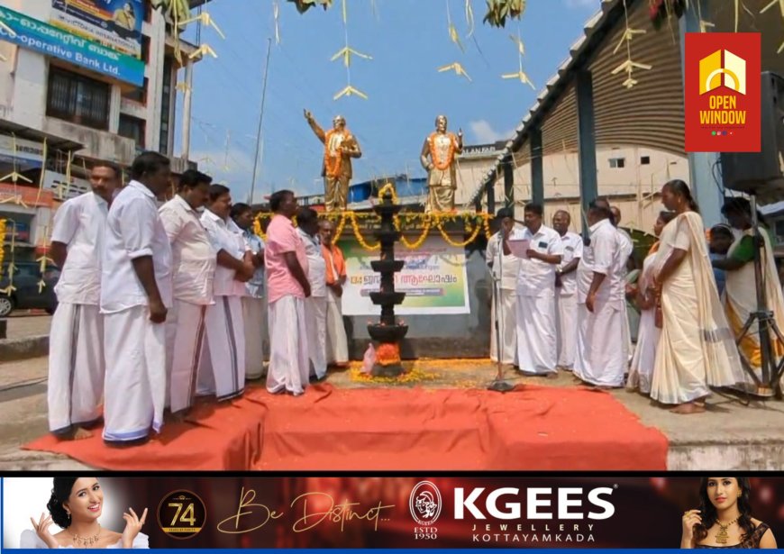 ഭരണഘടന ശില്പി ഡോക്ടർ ബി ആർ അംബേദ്കറുടെ 134-ാം ജന്മദിനം കട്ടപ്പനയിൽ അംബേദ്കർ അയ്യങ്കാളി കോഡിനേഷൻ കമ്മിറ്റിയുടെ നേതൃത്വത്തിൽ ആഘോഷിച്ചു.